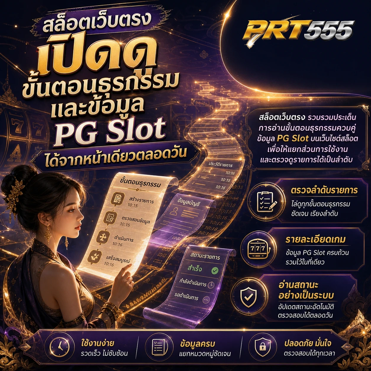 สล็อตเว็บตรง PRT555